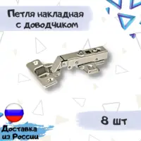 Петли мебельные с доводчиком