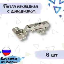 Петли мебельные с доводчиком