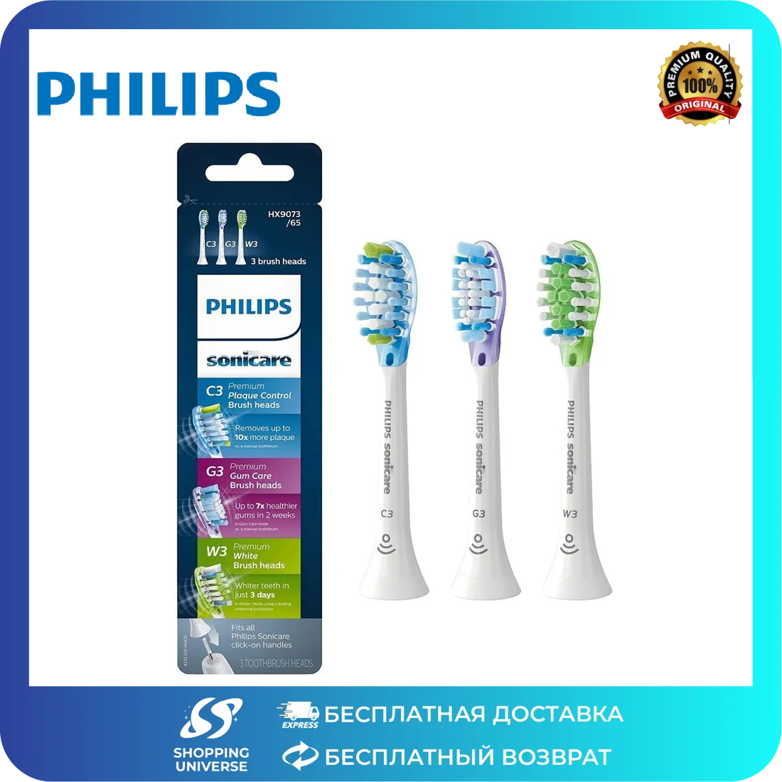 Philips Сменные насадки для зубных щеток Sonicare HX9073/65 - белый