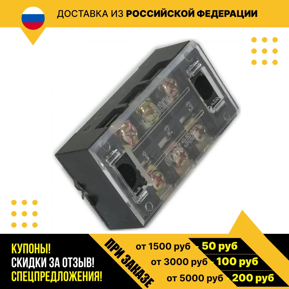 Клеммная колодка TB-3503