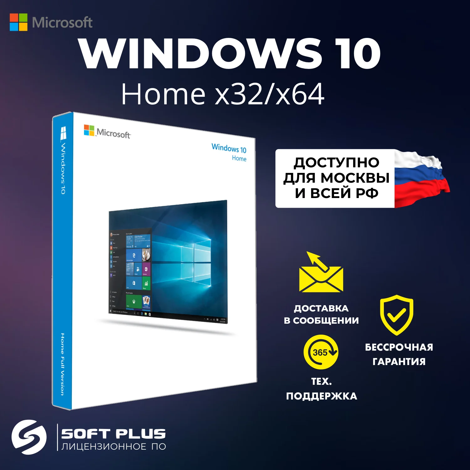 Ключ активации Windows 10 Home x32/x64. Бессрочная лицензия, гарантия.