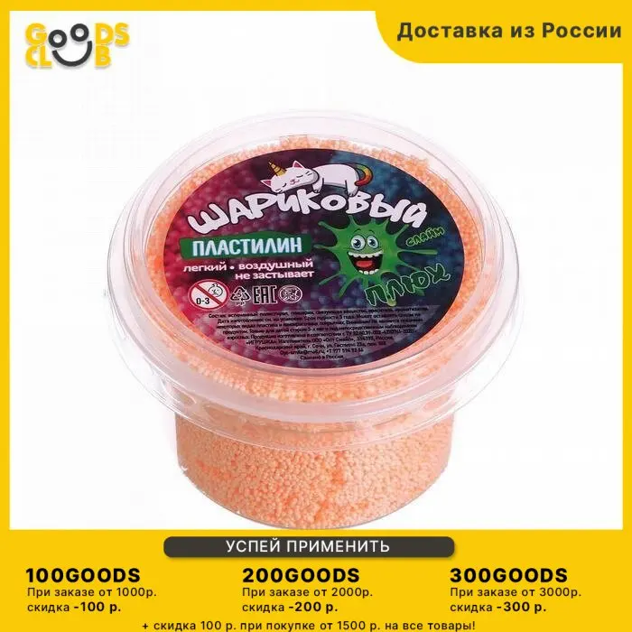 Шариковый пластилин контейнер 100 мл Оранжевый