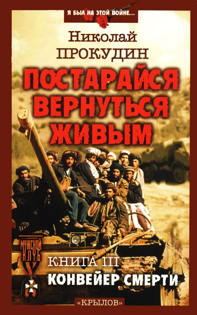постарайся вернуться. постарайся вернуться. вернуться живым книга. до свидания мальчики постарайтесь вернуться назад. постарайся вернуться.