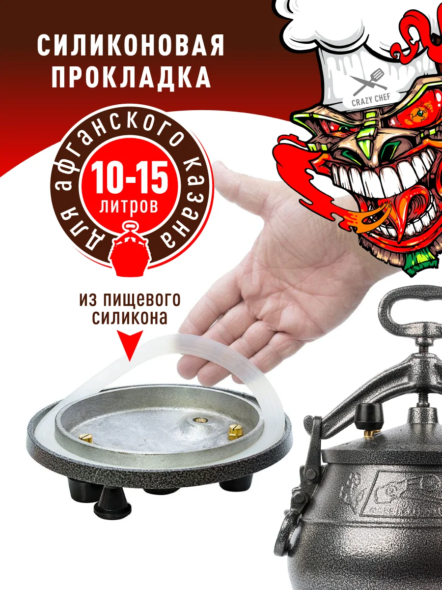 Фото Rashko Baba/ Силиконовая прокладка на крышку алюминиевого казана термоустойчивая 5, 8, 10, 15 литров №5