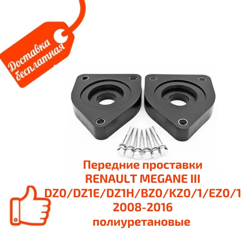 Купить Проставки На Рено Логан 1