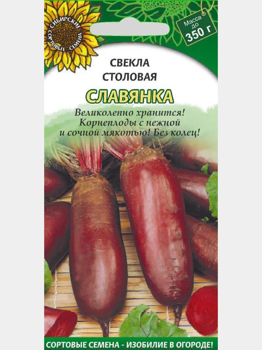 Свекла Славянка Описание Сорта Фото