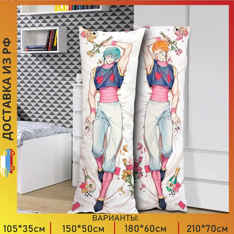 Dakimakura Hunter x Hunter-hisoka | pillowcase + pillow case a0251