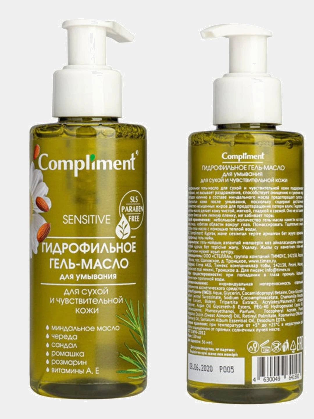 Комплимент для умывания отзывы. Гидрофильное масло комплимент для зрелой кожи. Комплимент для умывания отзывы. Комплимент но проблем гель для умывания. Compliment гель д/умыв.