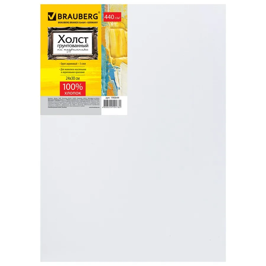 Brauberg Холст грунтованный на подрамнике 24х30см 100% хлопок крупное зерно 190644 |