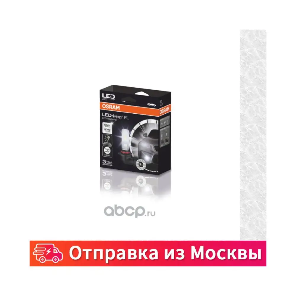 Лампа светодиодная LEDriving FL H10 12В 8Вт 2шт OSRAM 9745CW |
