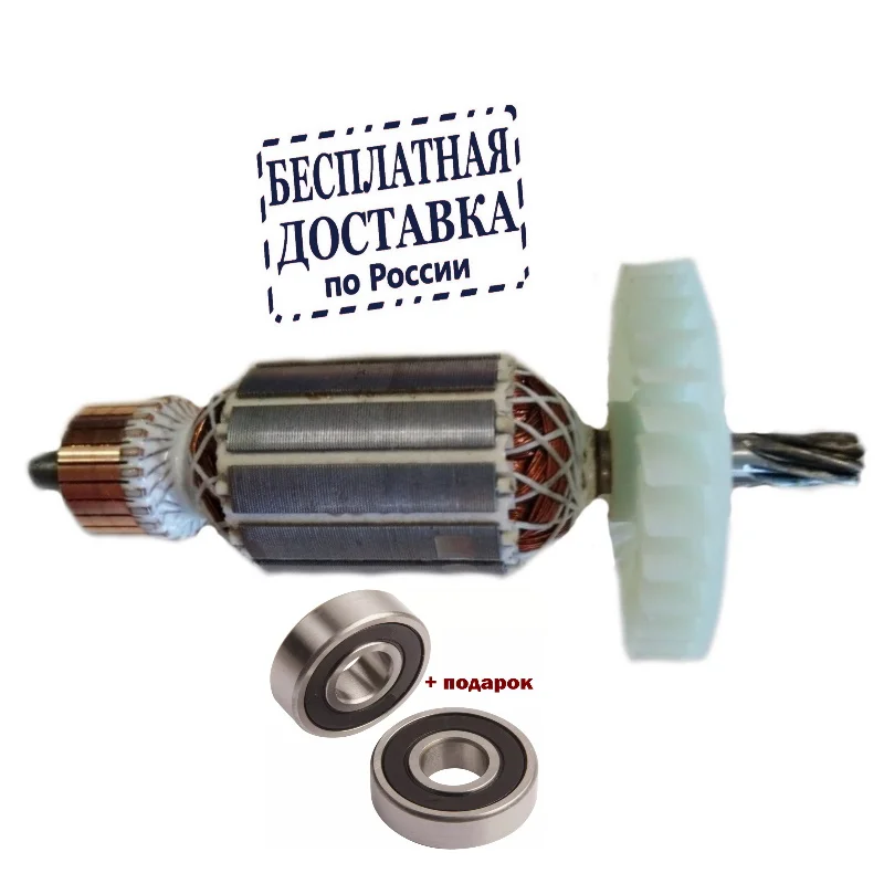 Якорь (ротор) для дисковой пилы Makita HS7600, HS7601, HS7000