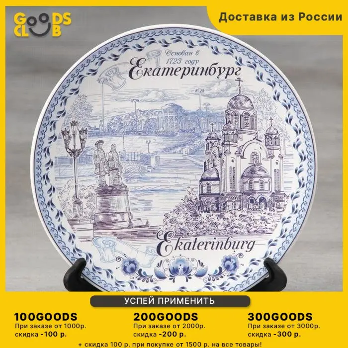 Тарелка сувенирная "Екатеринбург" d 15 см |