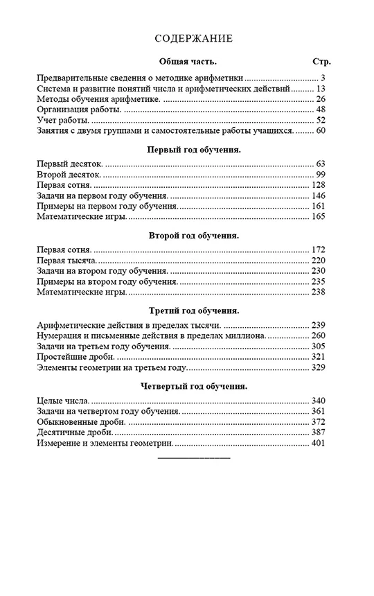 методика преподавания арифметики в начальной школе