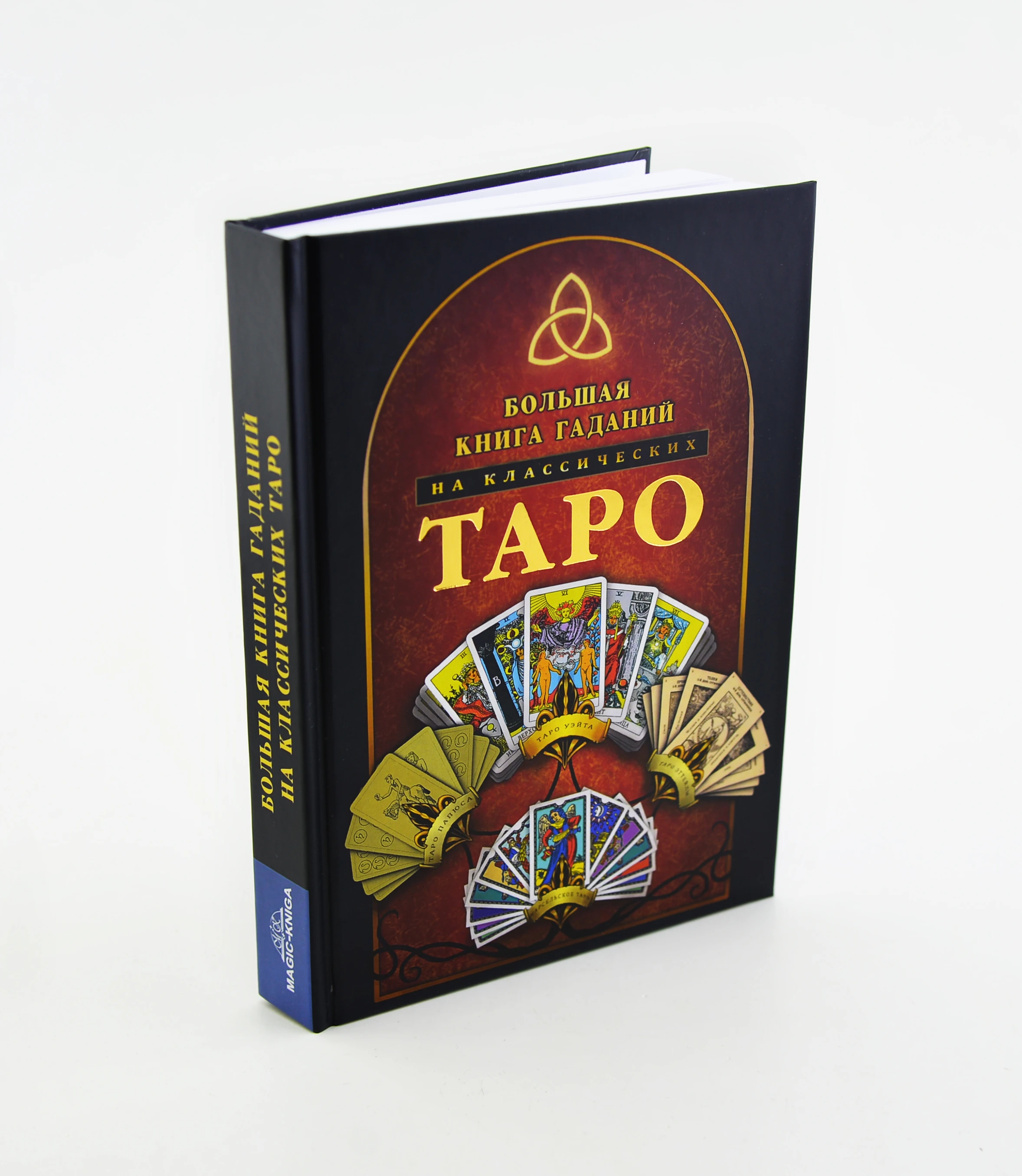 Купить Книгу Обучение Таро