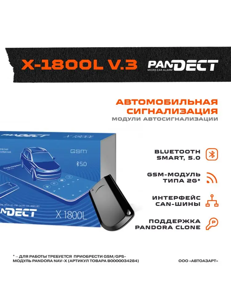 Pandora pandect x-1800l v3. Сигнализация pandect x-1800 l. Сигнализация pandect x-1800 l. Pandora pandect x-1800l v3. Pandect x 1800l v3.