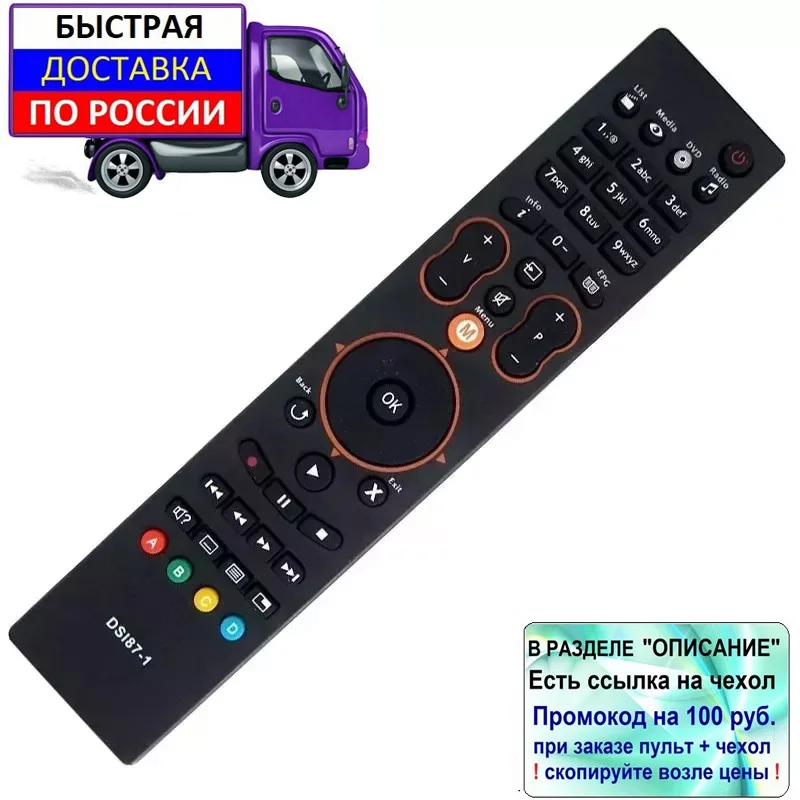 Пульт для НТВ+ NTV+ НТВ плюс Sagemcom DSI87-1HD DSI74HD NTV plus SRC-4709 DS187HD |