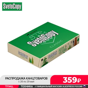 Бумага для принтера БЕЛАЯ  SvetoCopy 