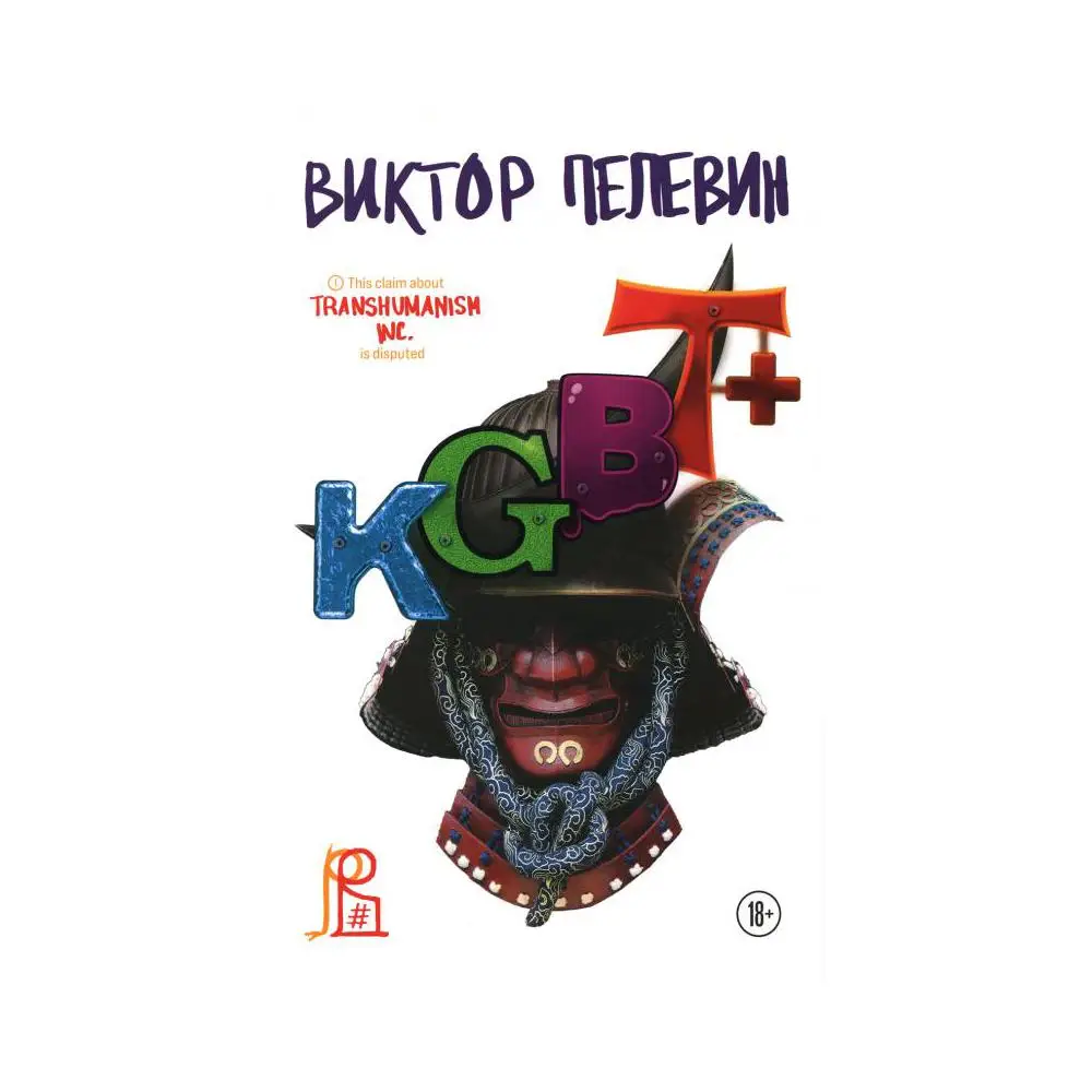 Kgbt Пелевин Книга Купить