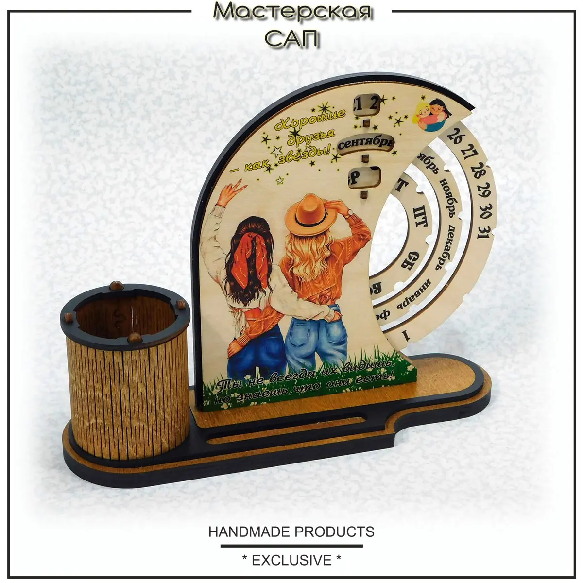 Подарок подруге/ вечный календарь с карандашницей и подставкой / сувенир