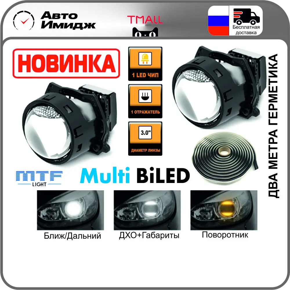 Билинзы светодиодные Biled MTF Dynamic Vision MultiLED 3&quot 5000K | Автомобили и мотоциклы