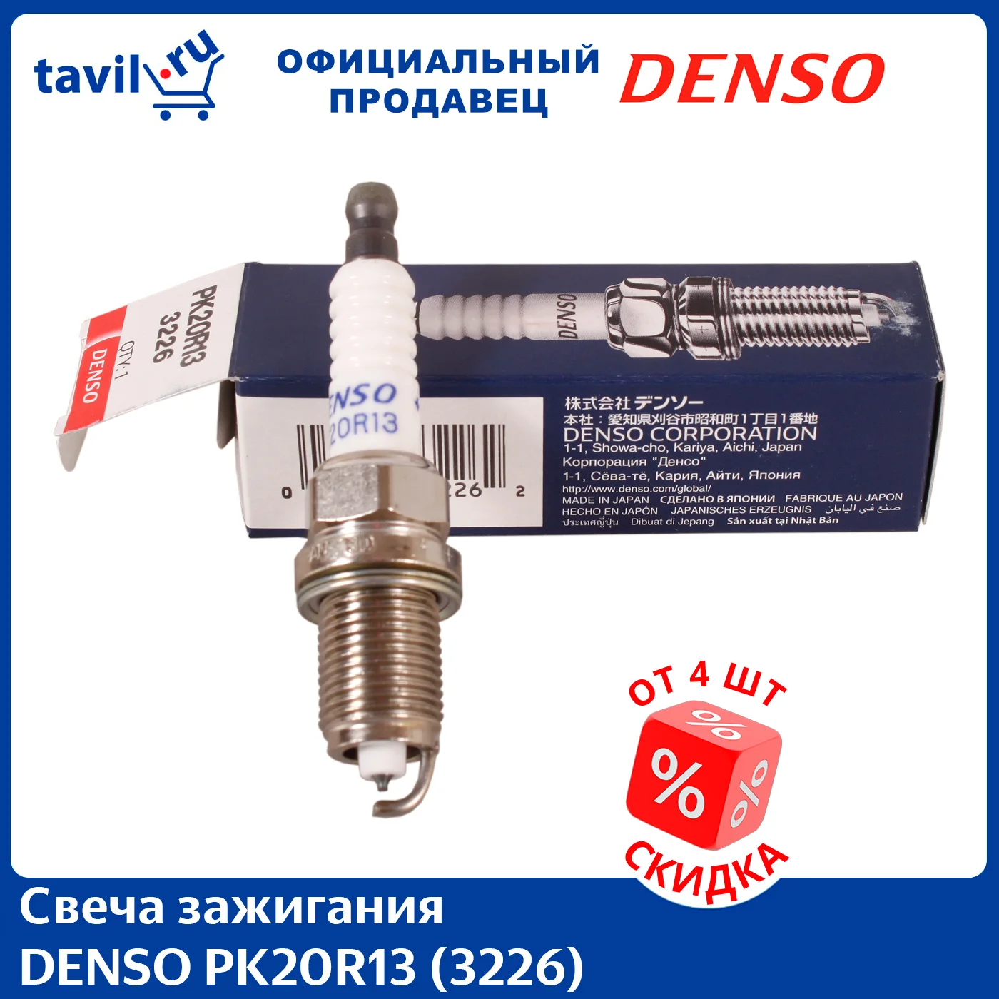 Свечи Denso Купить В Омске