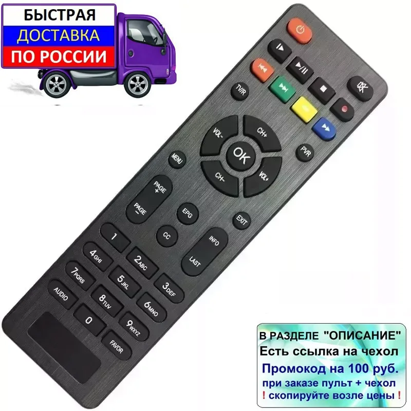 Remote control for perfeo stream pf-a4351 2 PF _ a4488 Consul a4413 set-top boxes |
