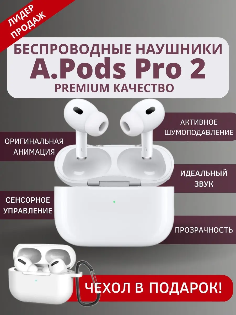Беспроводные наушники AirPods Pro 2 1в1 с шумоподавление ИЗ РОССИИ TWS Premium 1в1 анимация гравировки для iphone samsung xiaomi
