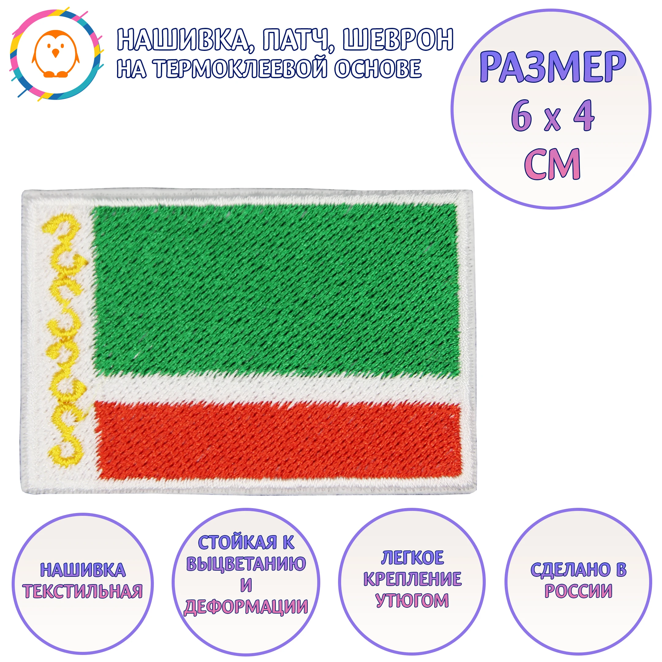 Купить Нашивки Флаги Стран Мира