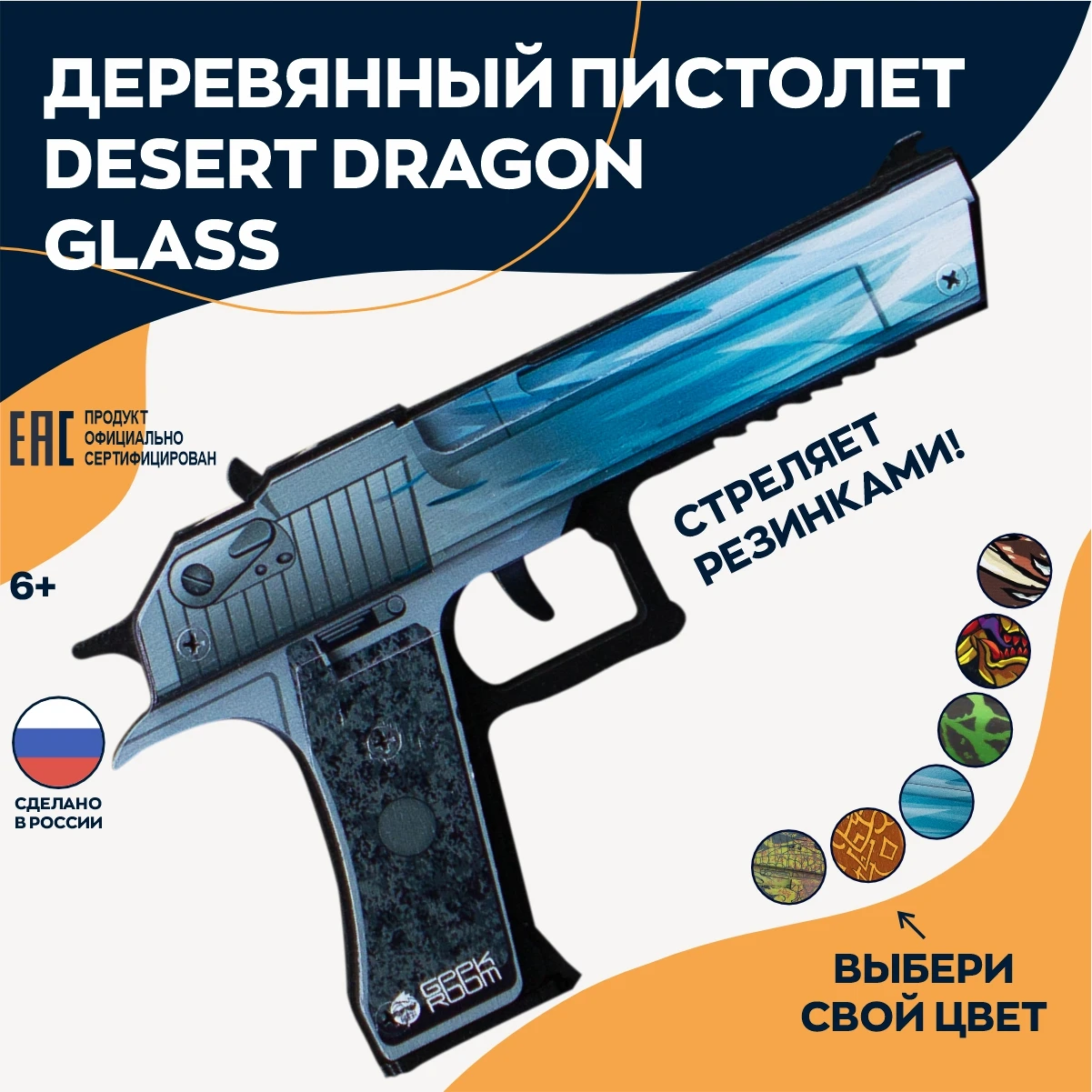 Игрушечное оружие Standoff 2 пистолет desert eagle Dragon glass Geekroom,  резинкострел, детский, дигл, деревянный | AliExpress