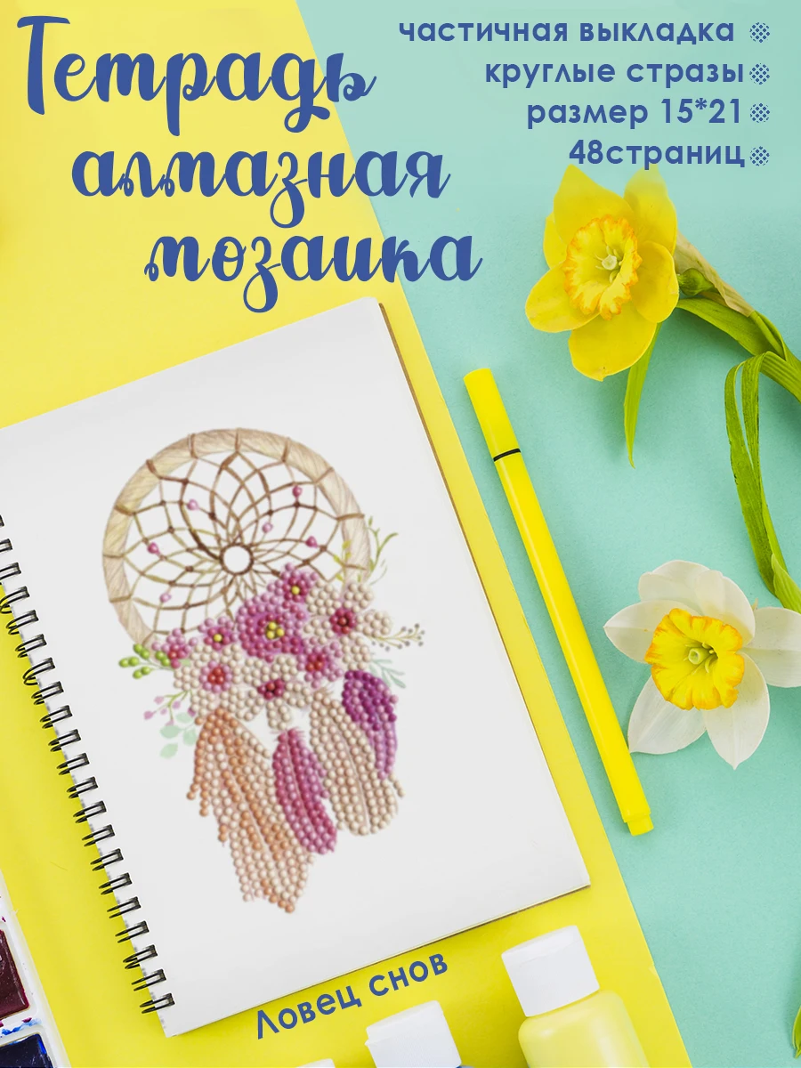 Color kit/ ΠΠ»ΠΎΠΊΠ½ΠΎΡ/ ΠΠ»ΠΌΠ°Π·Π½Π°Ρ ΠΌΠΎΠ·Π°ΠΈΠΊΠ° ΡΠ΅ΡΡΠ°Π΄Ρ ΠΠΎΠ²Π΅Ρ ΡΠ½ΠΎΠ², ΠΊΠ»Π΅ΡΠΊΠ° 48 Π»ΠΈΡΡΠΎΠ² TR008 Color kit/ ΠΠ»ΠΎΠΊΠ½ΠΎΡ/ ΠΠ»ΠΌΠ°Π·Π½Π°Ρ ΠΌΠΎΠ·Π°ΠΈΠΊΠ° ΡΠ΅ΡΡΠ°Π΄Ρ ΠΠΎΠ²Π΅Ρ ΡΠ½ΠΎΠ², ΠΊΠ»Π΅ΡΠΊΠ° 48 Π»ΠΈΡΡΠΎΠ² TR008