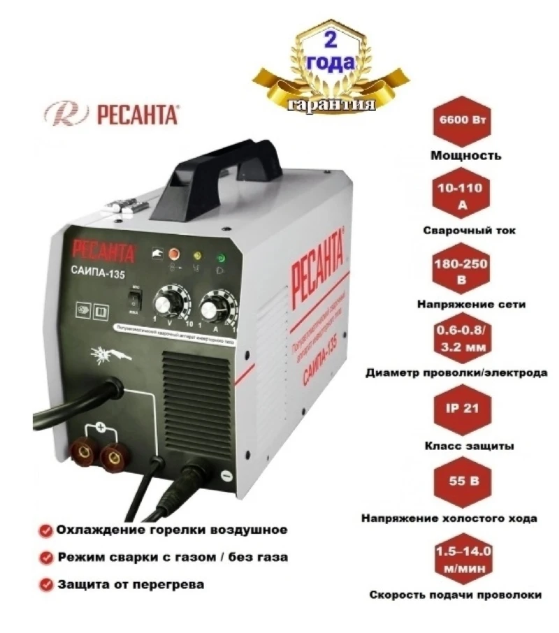 Сварочный аппарат РЕСАНТА САИПА-135 | Инструменты
