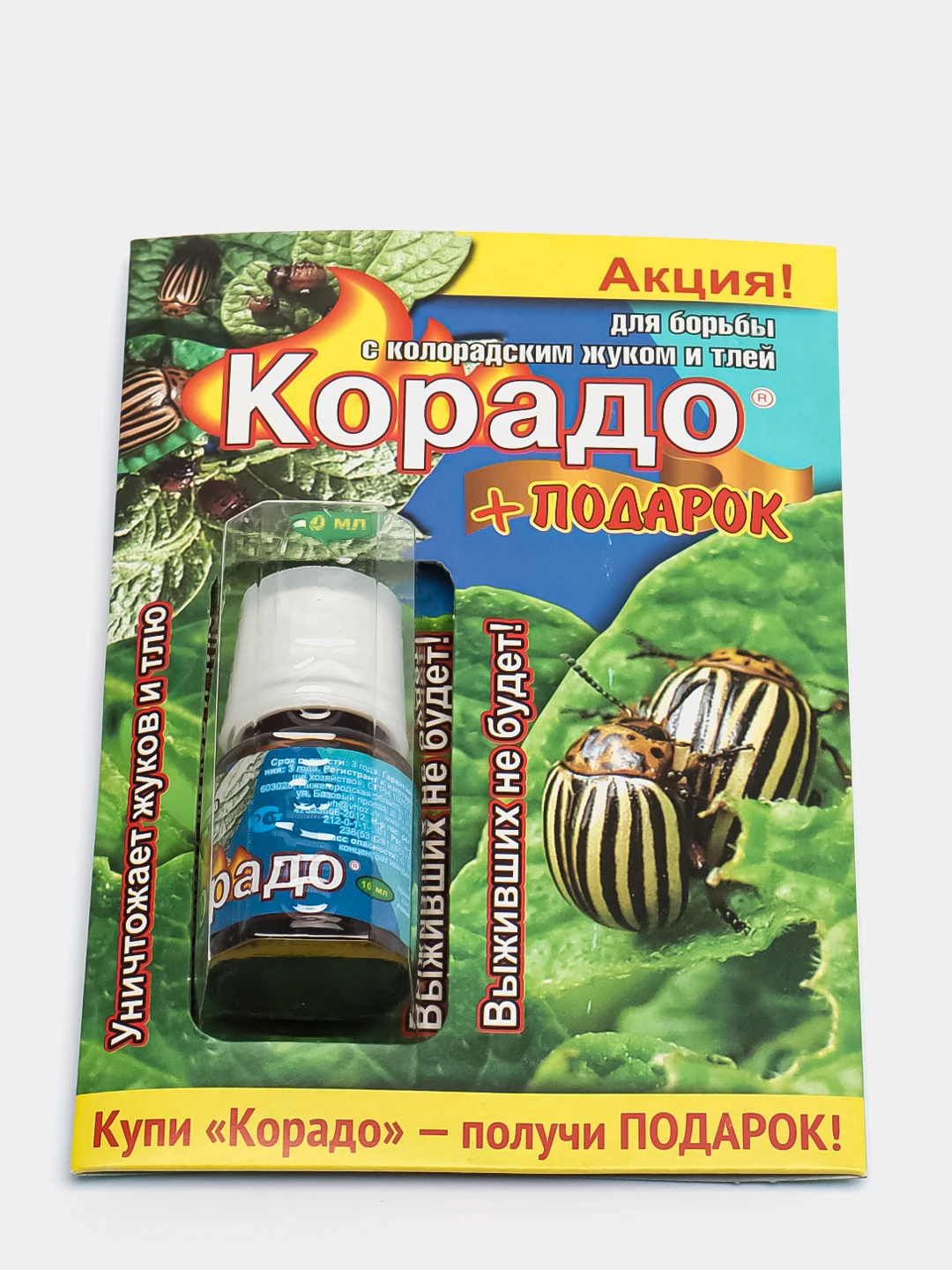 Корадо обзоры. Корадо от колорадского жука. Корадо обзоры. Корадо 1мл. Корадо в ампулах.