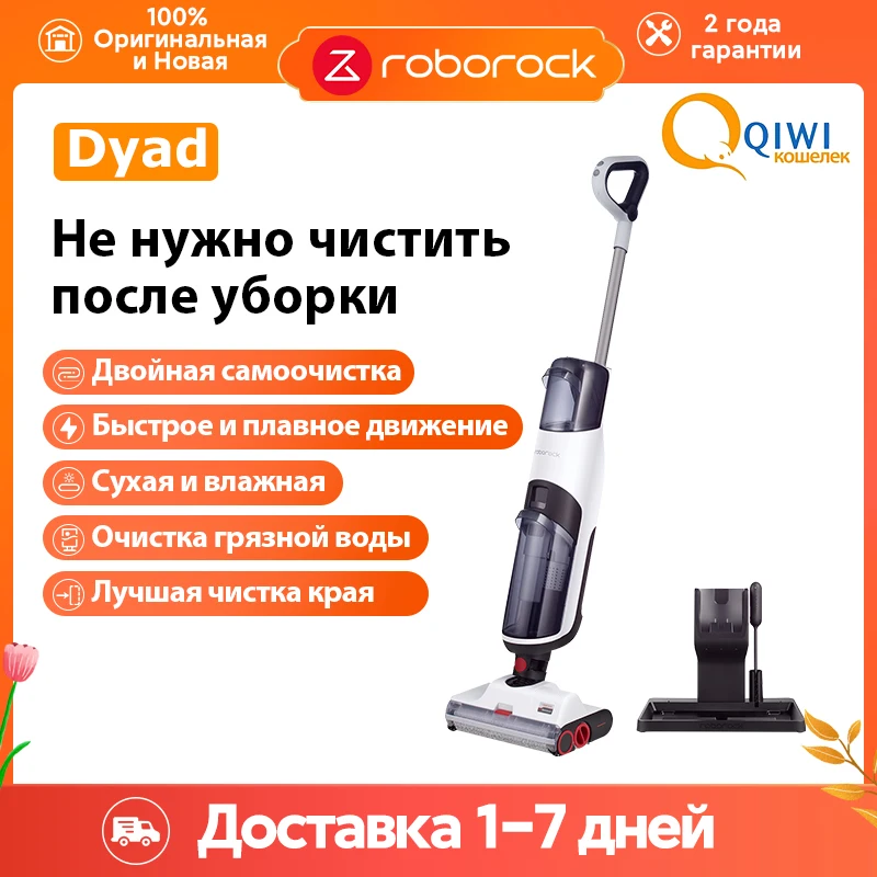 Моющий Пылесос Roborock Dyad Pro Купить