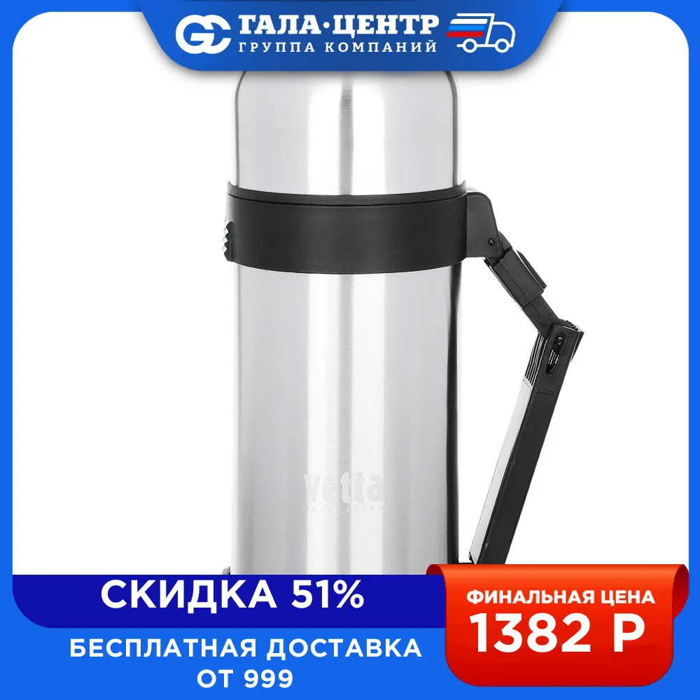 Термос VETTA Туристический с широким горлом 1 2 л нержавейка