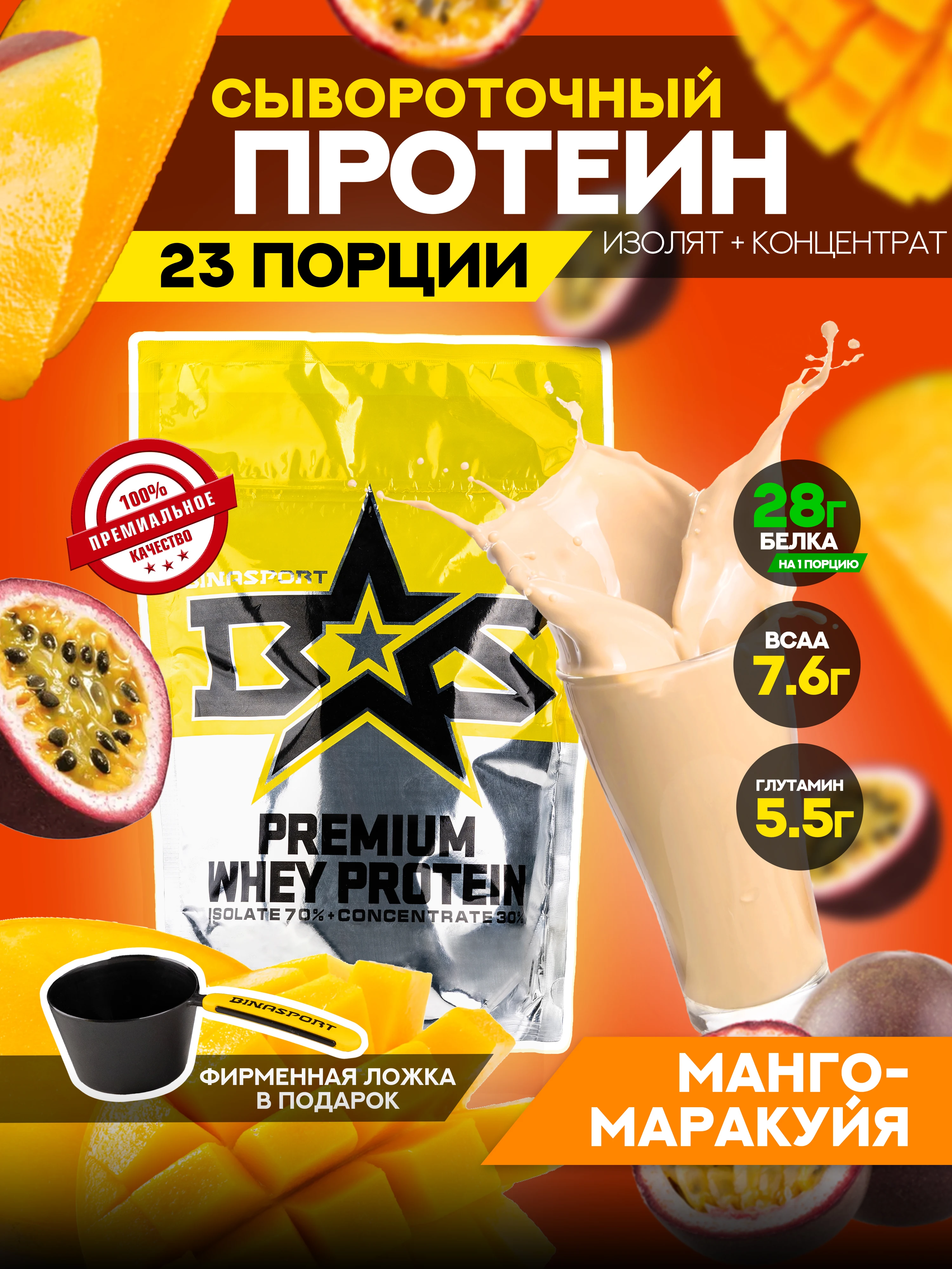 ПРЕМИУМ СЫВОРОТОЧНЫЙ ПРОТЕИН Binasport (ИЗОЛЯТ 70/30 КОНЦЕНТРАТ) 750 Г СО.
