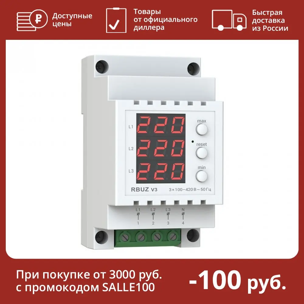 Вольтметр цифровой RBUZ V3 |