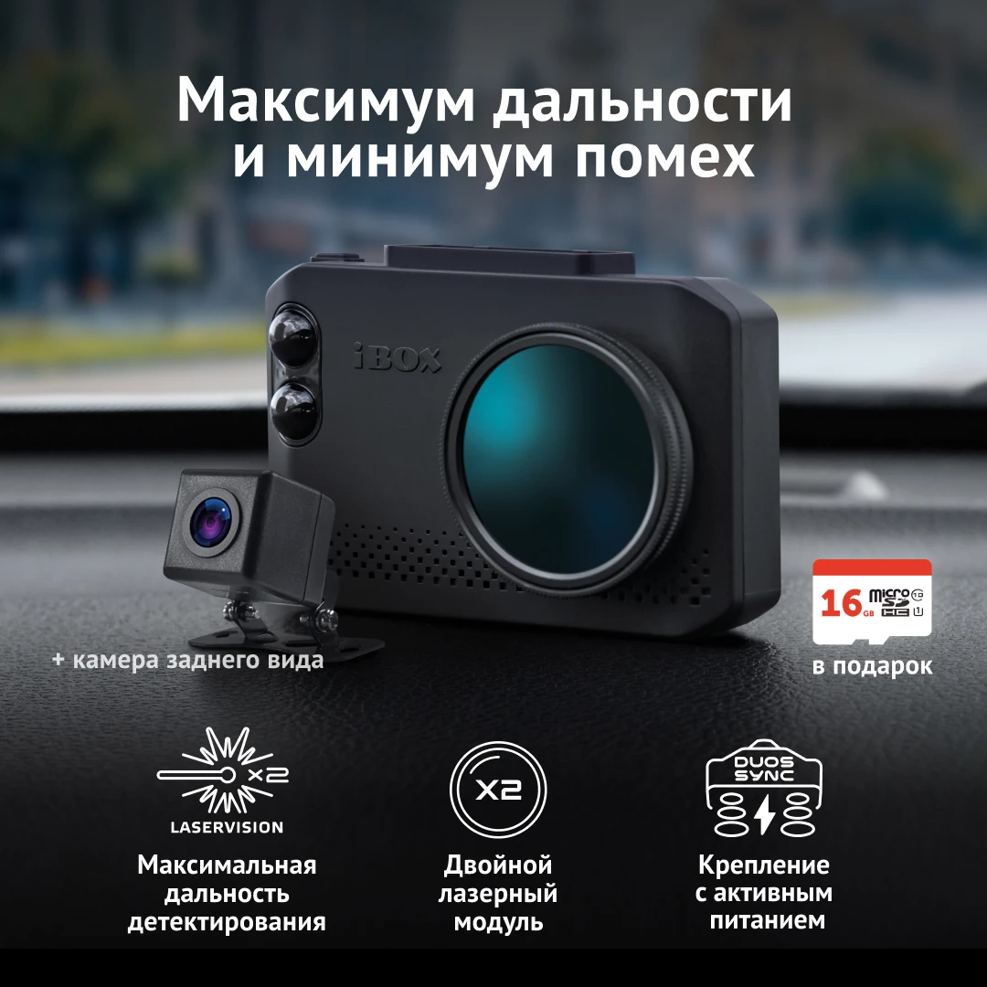 iBOX Nova LaserVision WiFi Signature Dual видеорегистратор с радар-детектором, с возможностью подключения второй камеры