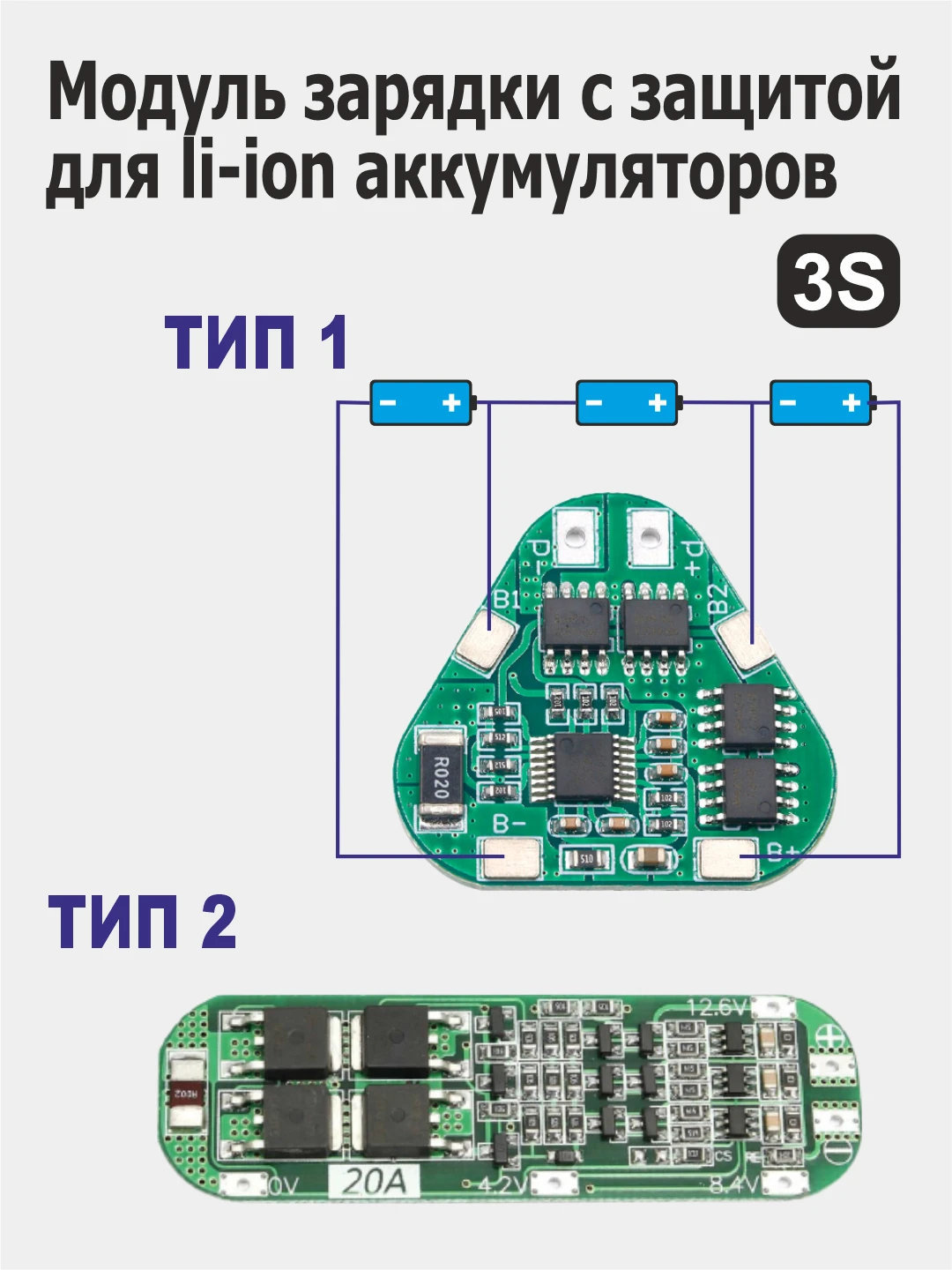 Модуль заряда 2s li ion. 8254aa контроллер заряда схема. плата защиты li-ion аккумуляторов интерскол. модуль заряда круглый. внешний модуль зарядки на телефон.