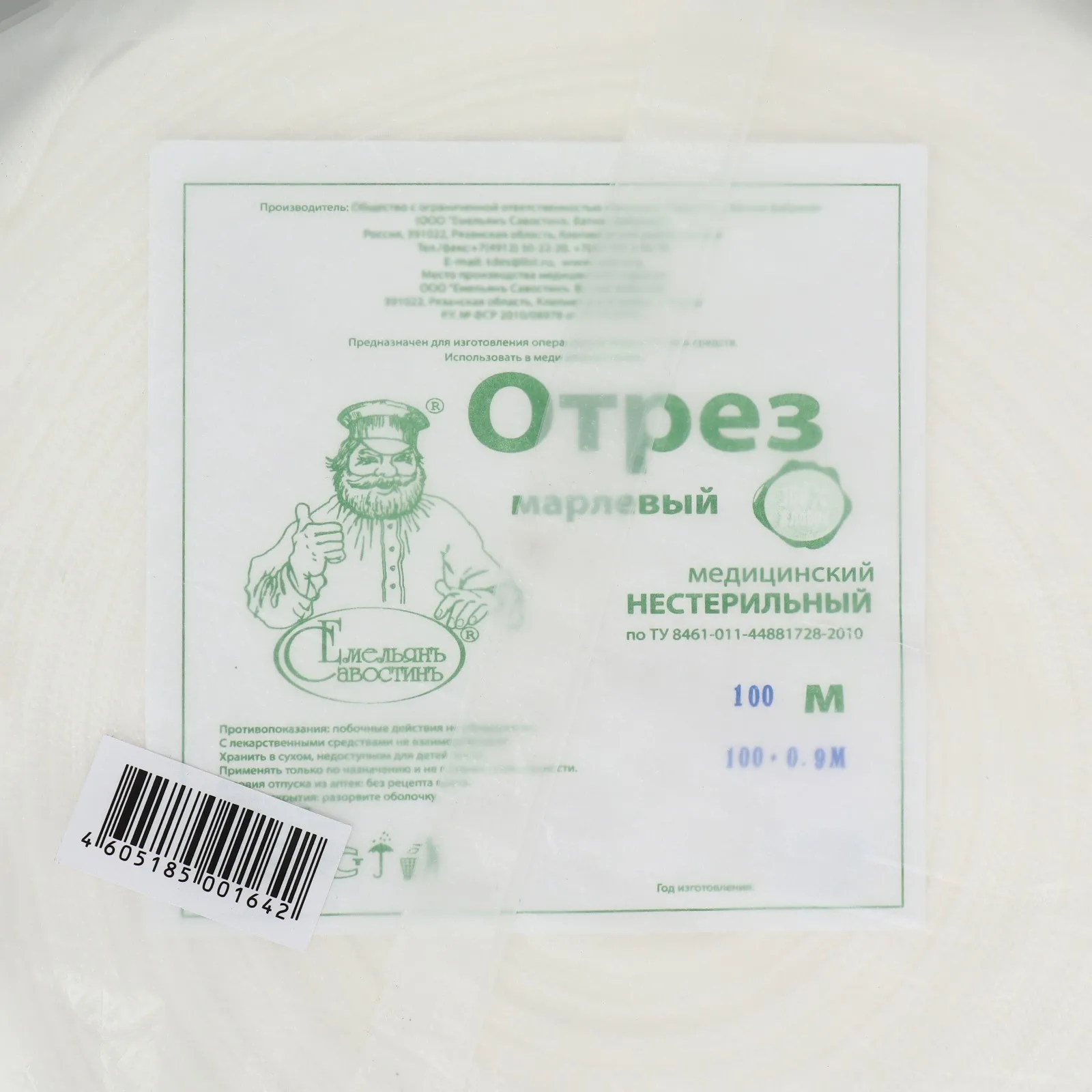 Рисунок 2 - Отрез марлевый медицинский Емельянъ Савостинъ