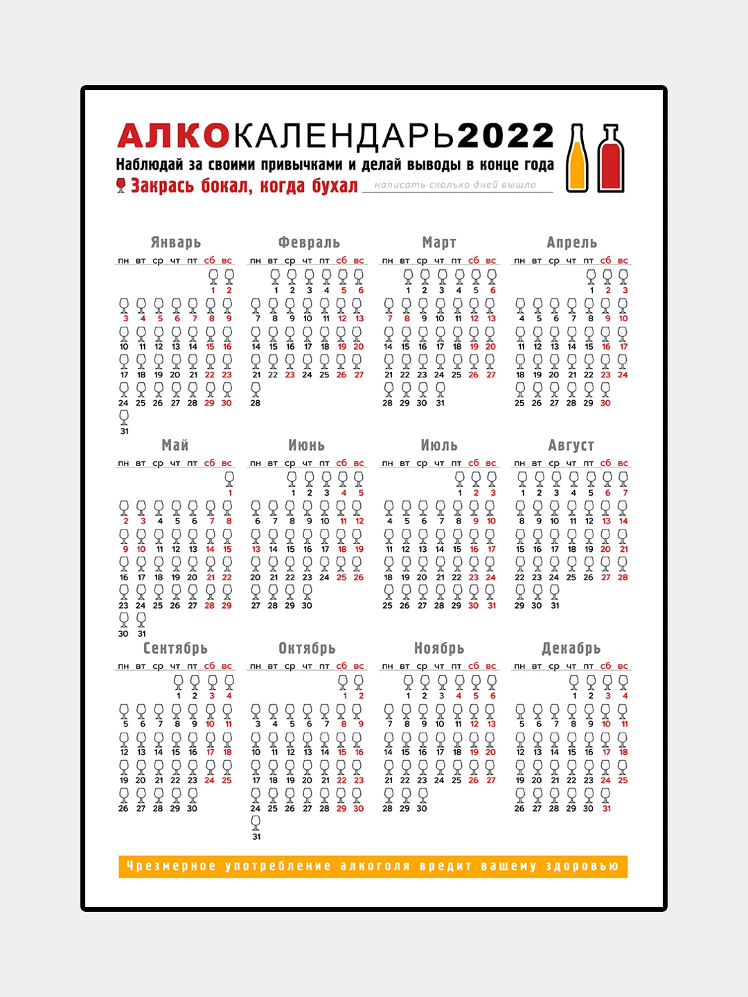 Календарь алко 2024 фото и видео - avRussia.ru