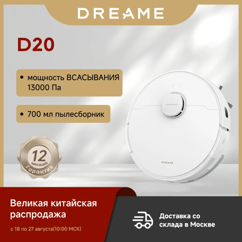 

Робот-пылесос Dreame, 400 Вт, беспроводной, сухая уборка, пылесборник