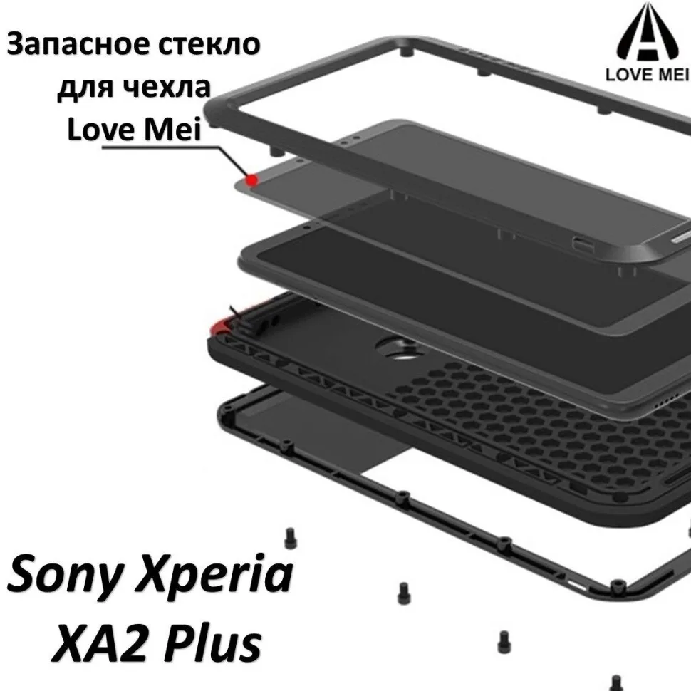 Запасное стекло для чехла LOVE MEI Sony Xperia XA2 Plus | Защитные пленки