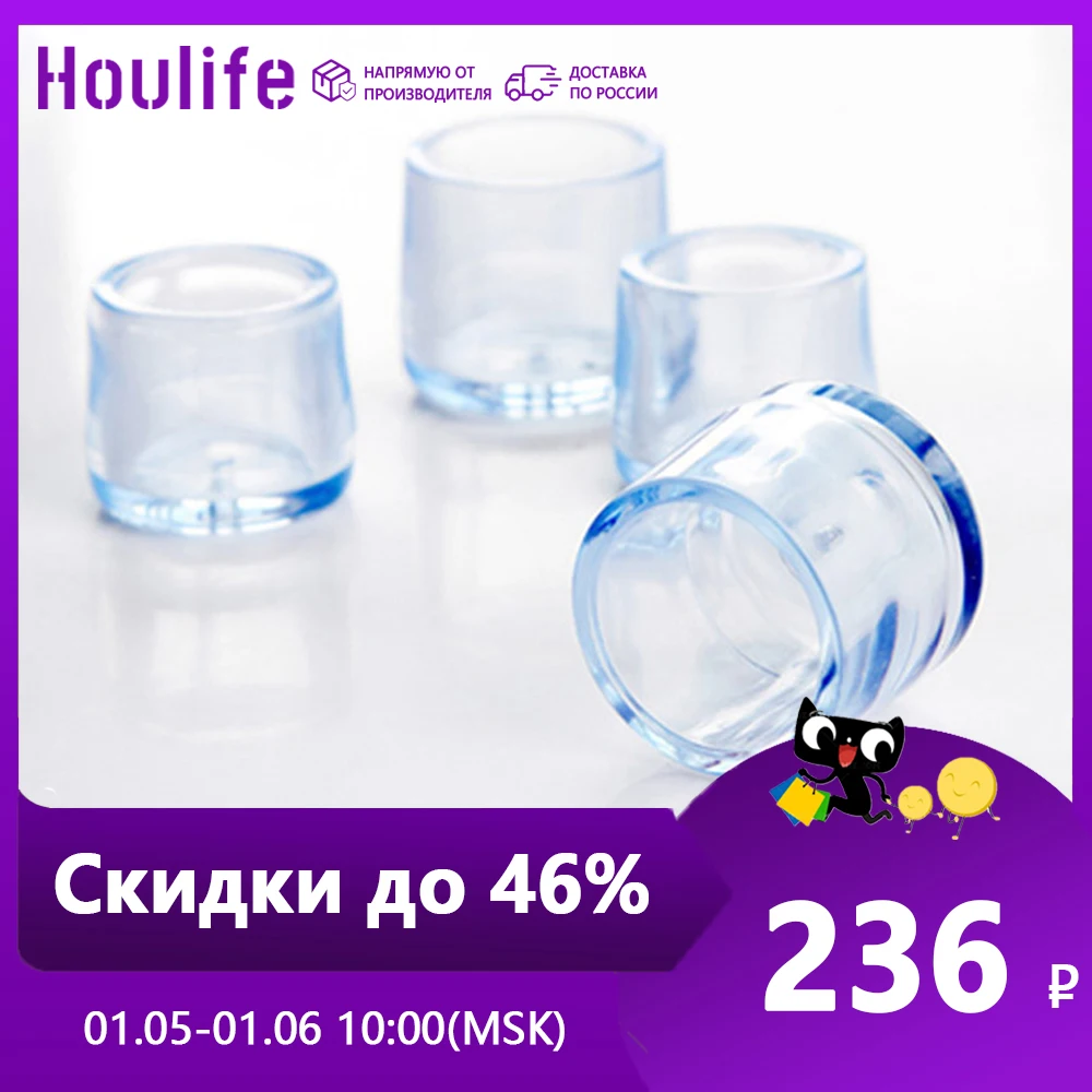 Houlife Накладка-протектор для мебели Протектор ножек силиконовый Чехлы Накладки на