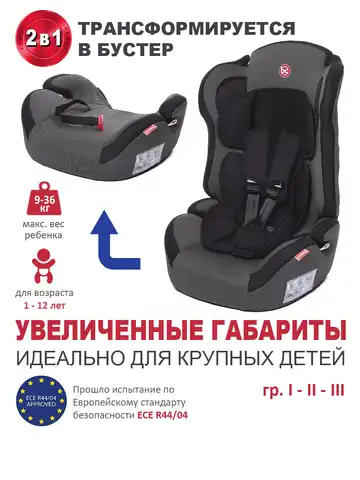Автокресло детское Babycare Upiter Plus гр I/II/III, 9-36 кг, (1-12лет)  кресло 2 в 1  превращается в бустер