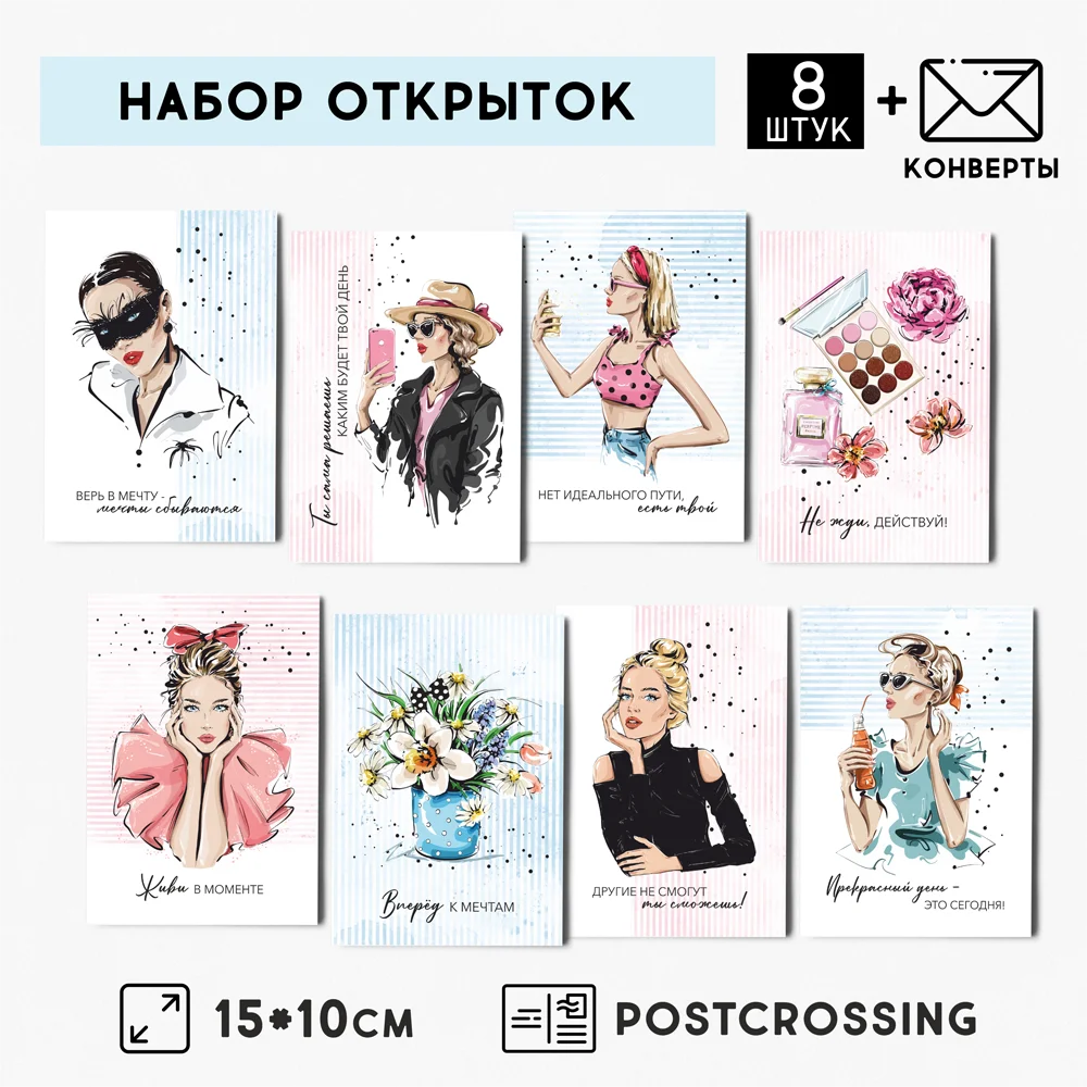 8 шт./упак.. Набор открыток Мой стиль с конвертами для творчества на каждый день