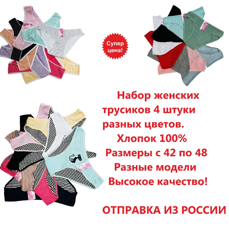 Набор женских трусиков хлопок высокого качества Женские трусики набор 4 штуки