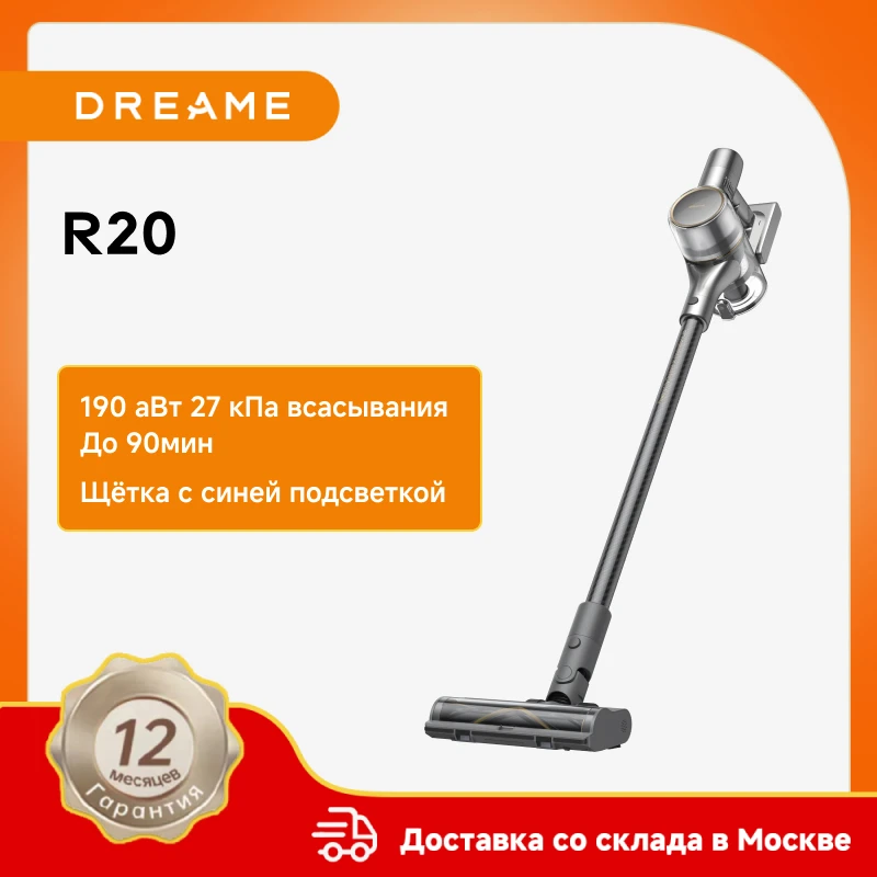 

Пылесос Dreame R20, <500 Вт, беспроводной, сухая уборка, пылесборник