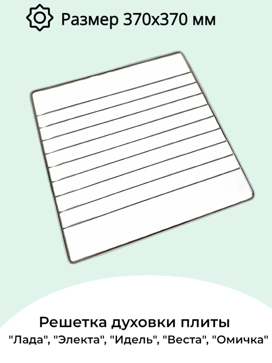 Решетка Для Газовой Плиты Идель Купить