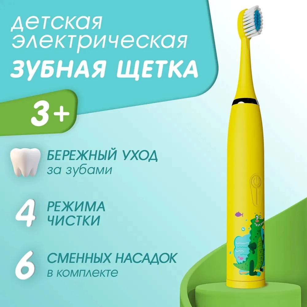 Electric Toothbrush for Kids with 6 Replacement Heads & Cartoon Pattern  Children Ultrasonic Tooth Brushes Rechargeable