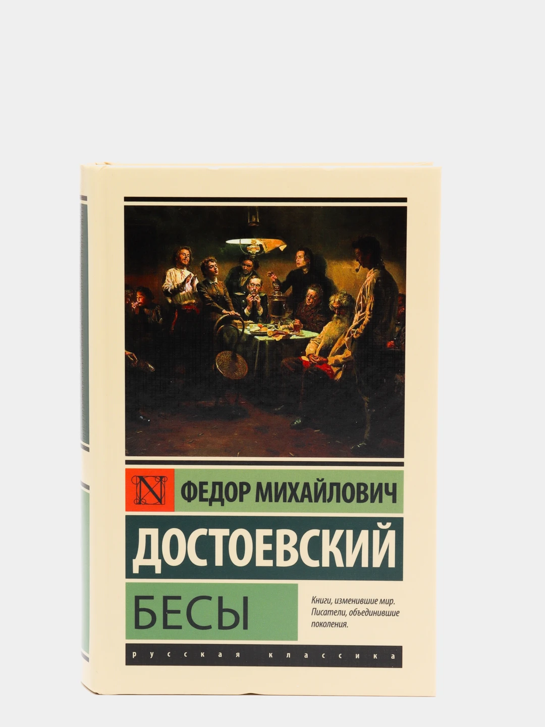 Бесы достоевский. Бесы достоевский 1871. Бесы достоевский сколько страниц. Бесы достоевский краткое содержание. Бесы достоевский оглавление.